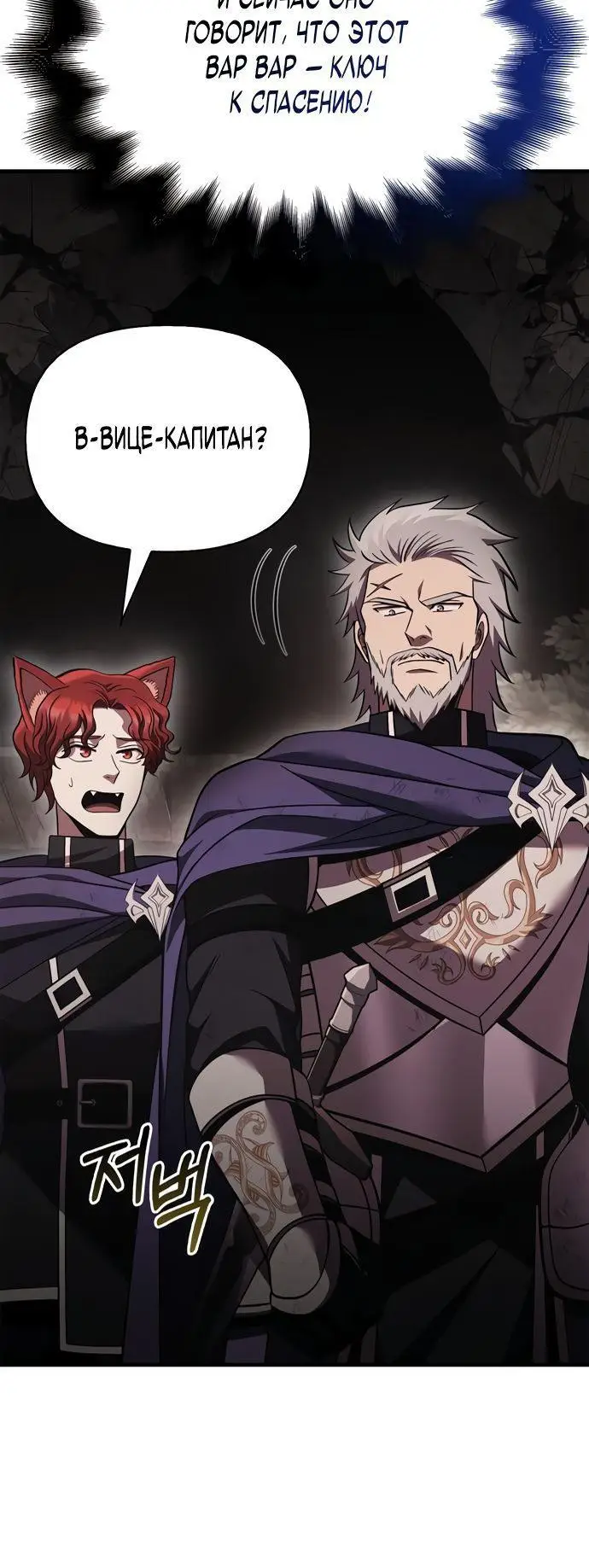 Страница 107 главы 50 манги Выживая в игре за варвара / Surviving the Game as a Barbarian