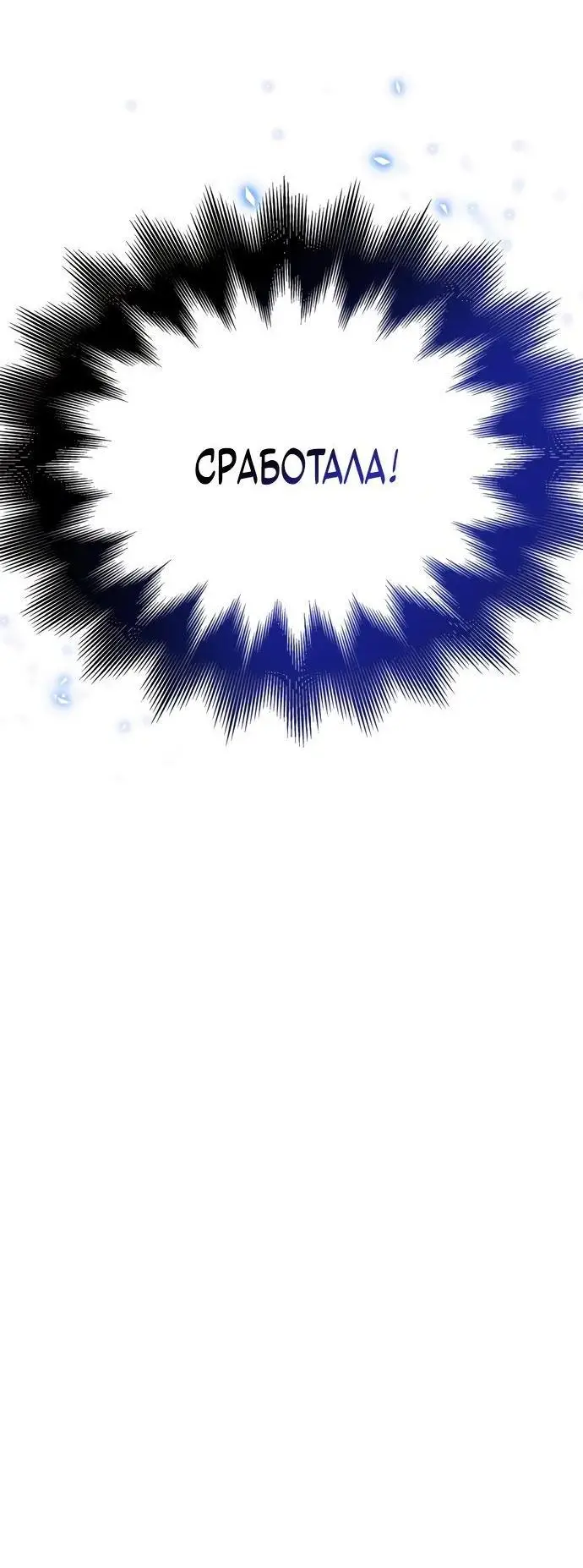 Страница 111 главы 50 манги Выживая в игре за варвара / Surviving the Game as a Barbarian