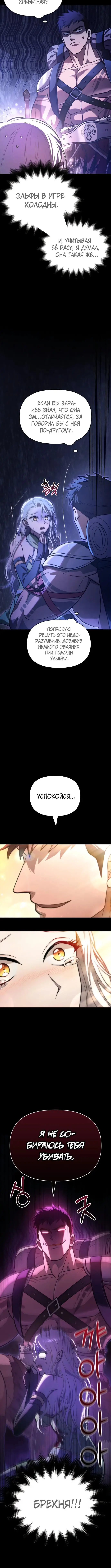 Страница 4 главы 7 манги Выживая в игре за варвара / Surviving the Game as a Barbarian
