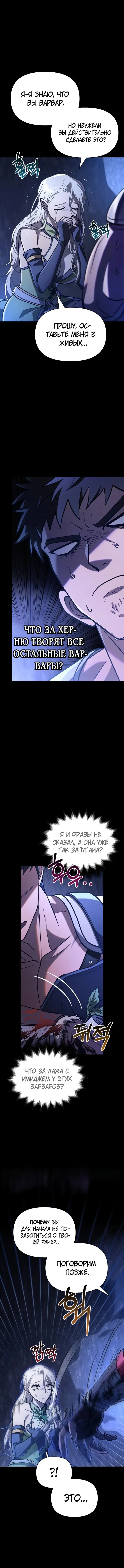 Страница 5 главы 7 манги Выживая в игре за варвара / Surviving the Game as a Barbarian