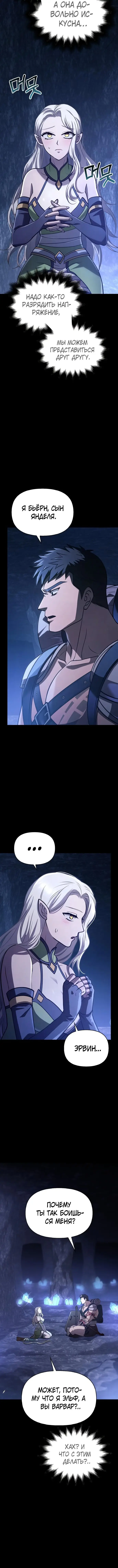 Страница 8 главы 7 манги Выживая в игре за варвара / Surviving the Game as a Barbarian