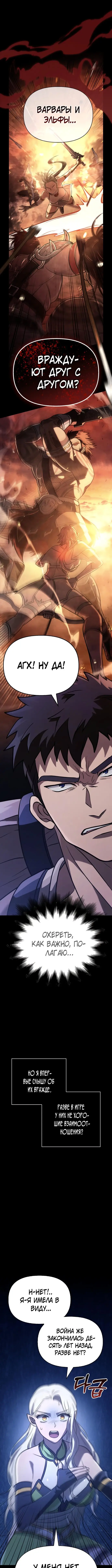 Страница 9 главы 7 манги Выживая в игре за варвара / Surviving the Game as a Barbarian