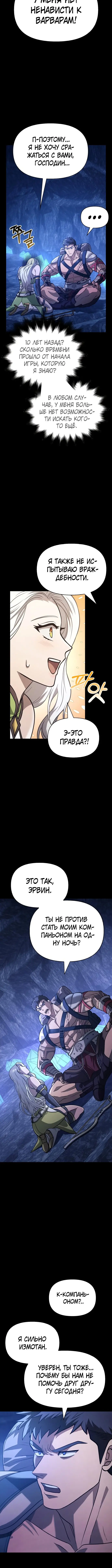 Страница 10 главы 7 манги Выживая в игре за варвара / Surviving the Game as a Barbarian