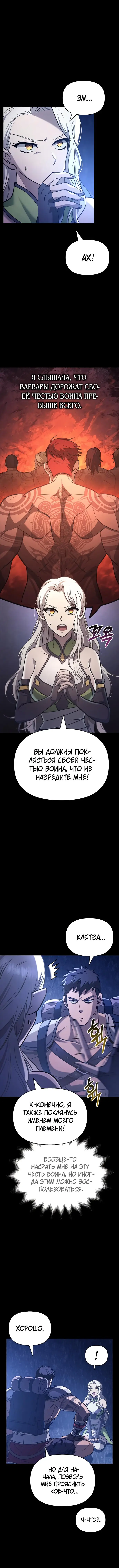 Страница 11 главы 7 манги Выживая в игре за варвара / Surviving the Game as a Barbarian