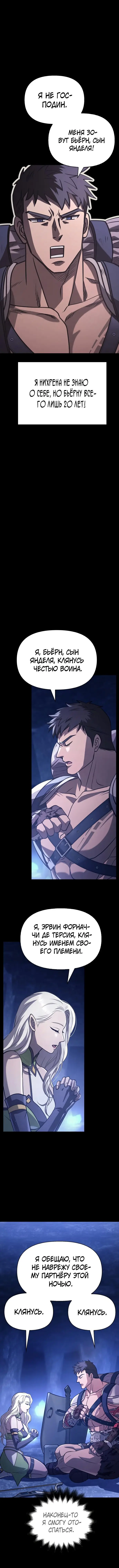 Страница 12 главы 7 манги Выживая в игре за варвара / Surviving the Game as a Barbarian