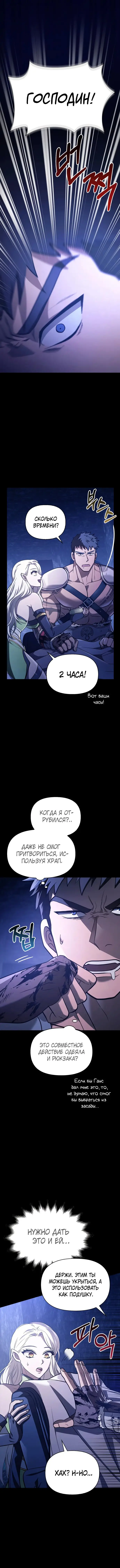Страница 14 главы 7 манги Выживая в игре за варвара / Surviving the Game as a Barbarian