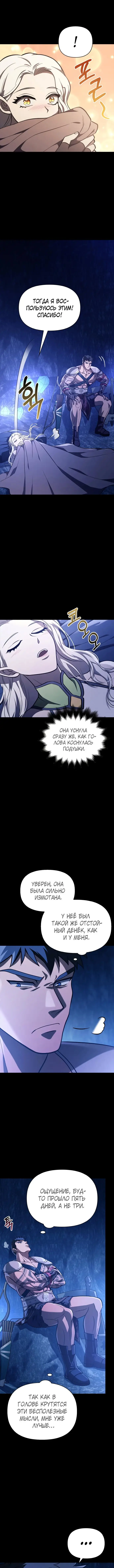 Страница 15 главы 7 манги Выживая в игре за варвара / Surviving the Game as a Barbarian