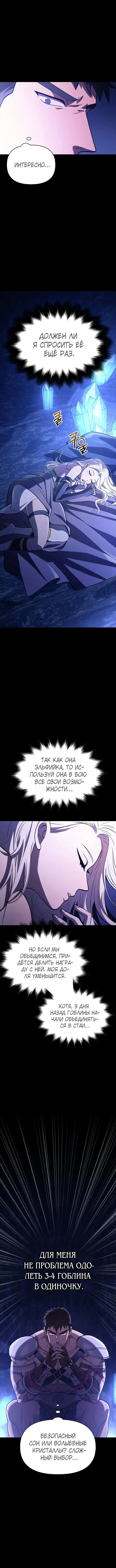 Страница 17 главы 7 манги Выживая в игре за варвара / Surviving the Game as a Barbarian