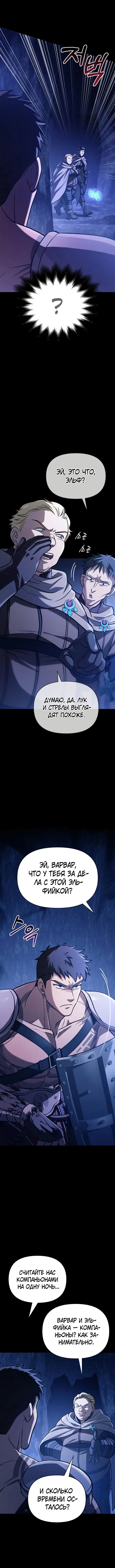 Страница 18 главы 7 манги Выживая в игре за варвара / Surviving the Game as a Barbarian