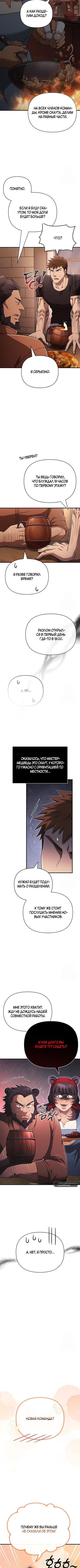 Страница 10 главы 101 манги Выживая в игре за варвара / Surviving the Game as a Barbarian
