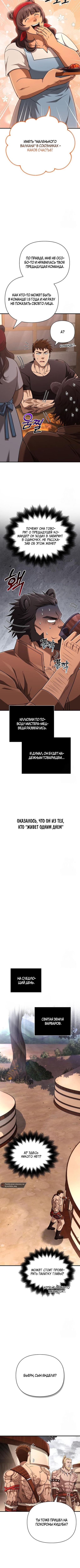 Страница 11 главы 101 манги Выживая в игре за варвара / Surviving the Game as a Barbarian