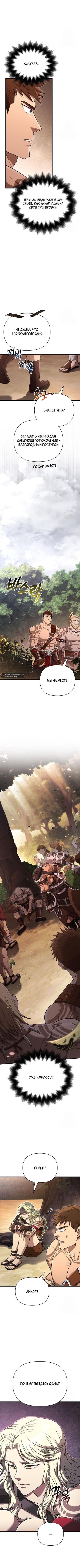 Страница 12 главы 101 манги Выживая в игре за варвара / Surviving the Game as a Barbarian
