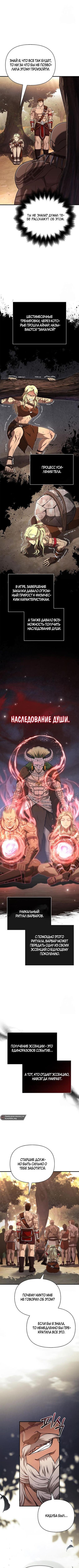 Страница 13 главы 101 манги Выживая в игре за варвара / Surviving the Game as a Barbarian