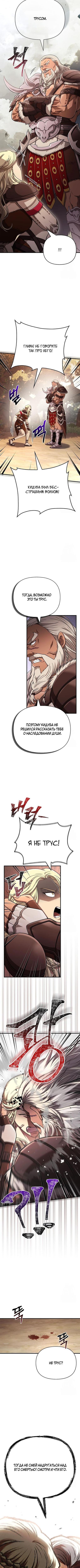 Страница 14 главы 101 манги Выживая в игре за варвара / Surviving the Game as a Barbarian