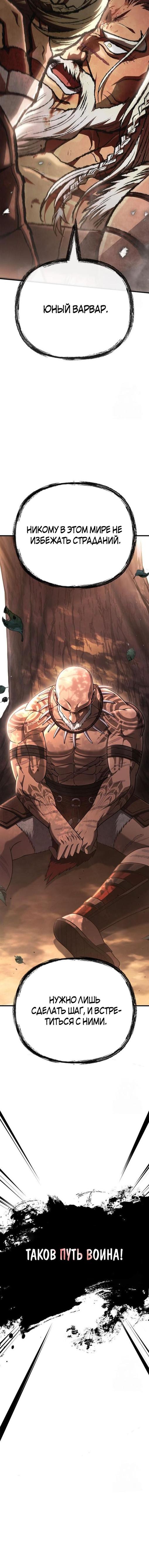 Страница 15 главы 101 манги Выживая в игре за варвара / Surviving the Game as a Barbarian