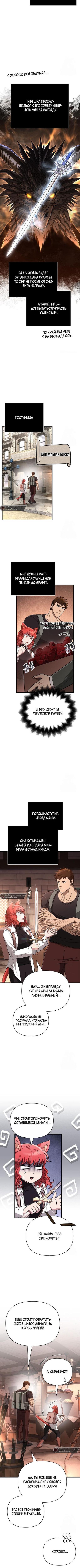 Страница 6 главы 101 манги Выживая в игре за варвара / Surviving the Game as a Barbarian