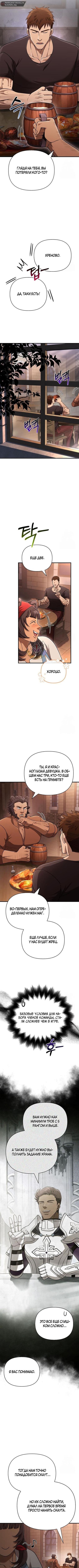 Страница 9 главы 101 манги Выживая в игре за варвара / Surviving the Game as a Barbarian