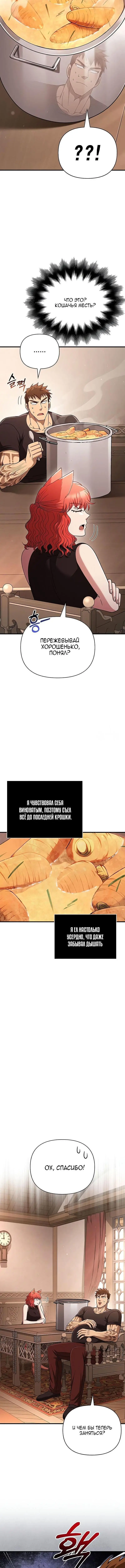 Страница 10 главы 100 манги Выживая в игре за варвара / Surviving the Game as a Barbarian