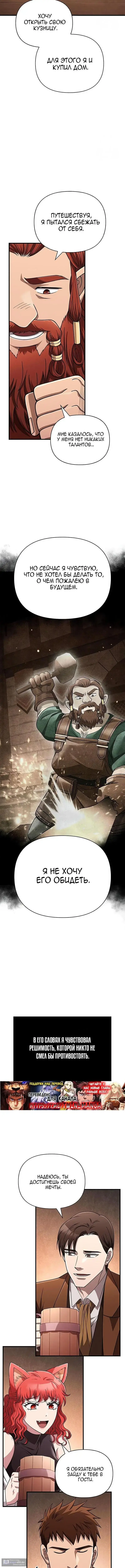 Страница 15 главы 100 манги Выживая в игре за варвара / Surviving the Game as a Barbarian