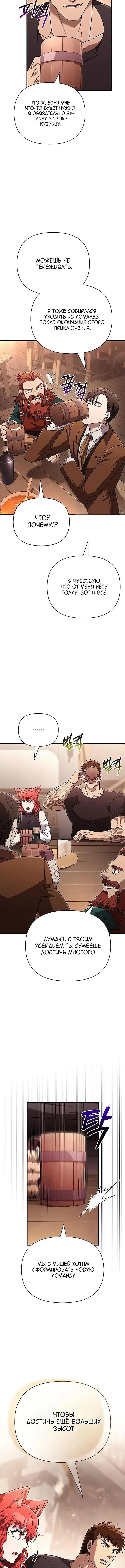 Страница 16 главы 100 манги Выживая в игре за варвара / Surviving the Game as a Barbarian