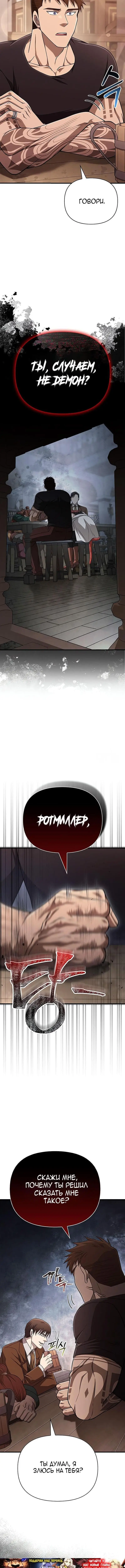 Страница 19 главы 100 манги Выживая в игре за варвара / Surviving the Game as a Barbarian