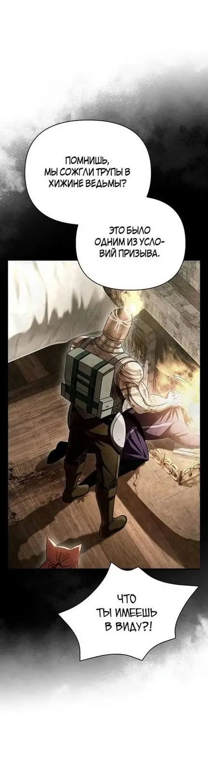 Страница 6 главы 49 манги Выживая в игре за варвара / Surviving the Game as a Barbarian