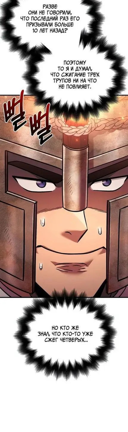 Страница 8 главы 49 манги Выживая в игре за варвара / Surviving the Game as a Barbarian