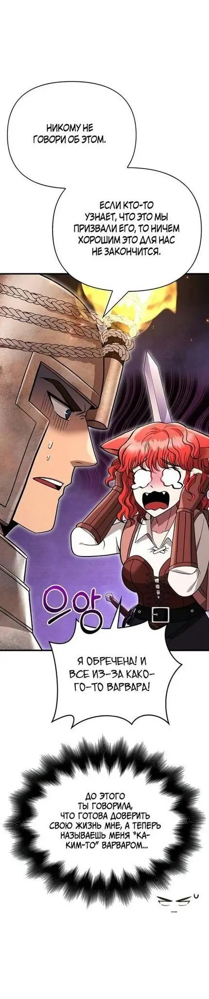 Страница 10 главы 49 манги Выживая в игре за варвара / Surviving the Game as a Barbarian
