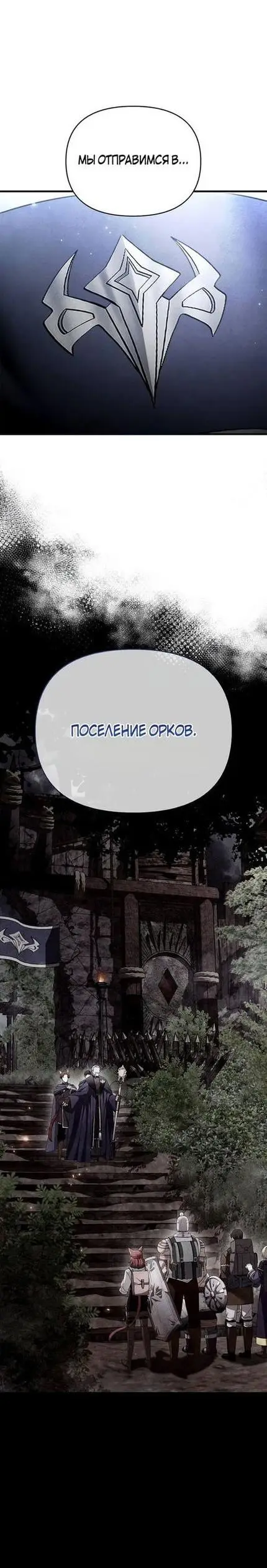 Страница 12 главы 49 манги Выживая в игре за варвара / Surviving the Game as a Barbarian