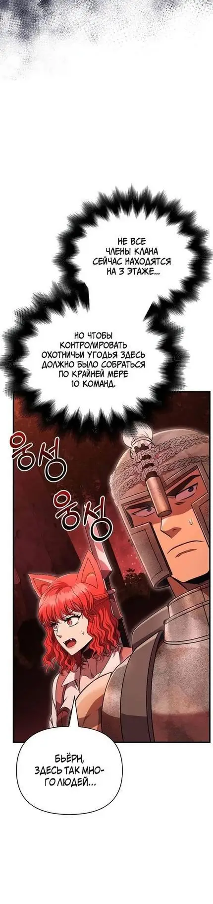 Страница 16 главы 49 манги Выживая в игре за варвара / Surviving the Game as a Barbarian