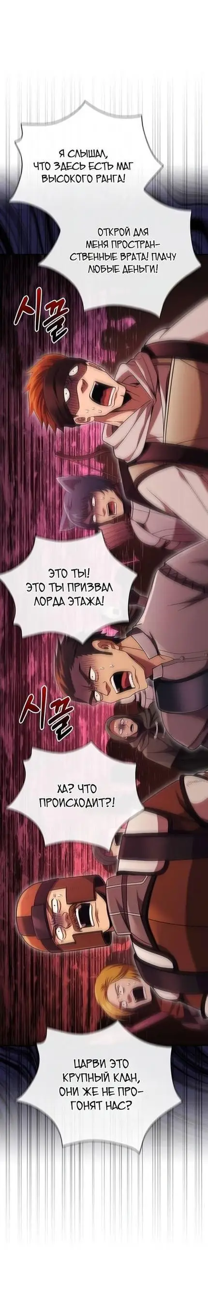 Страница 18 главы 49 манги Выживая в игре за варвара / Surviving the Game as a Barbarian