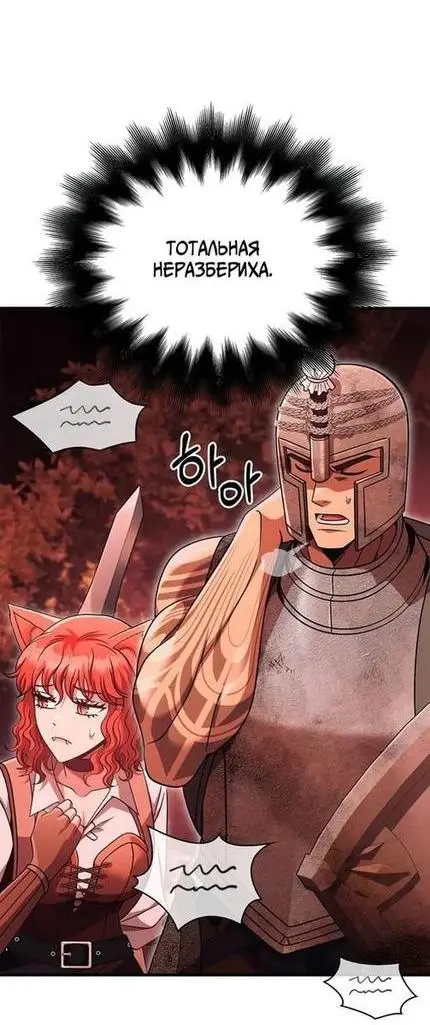 Страница 19 главы 49 манги Выживая в игре за варвара / Surviving the Game as a Barbarian
