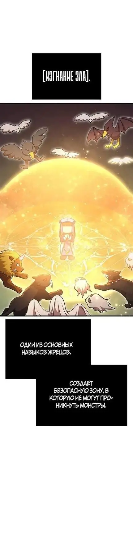 Страница 27 главы 49 манги Выживая в игре за варвара / Surviving the Game as a Barbarian