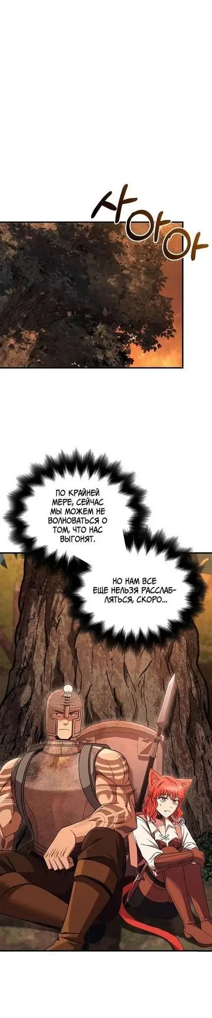 Страница 28 главы 49 манги Выживая в игре за варвара / Surviving the Game as a Barbarian