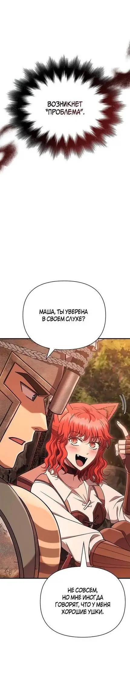 Страница 29 главы 49 манги Выживая в игре за варвара / Surviving the Game as a Barbarian