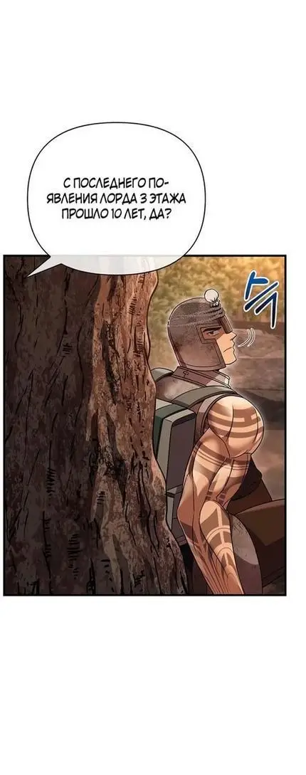 Страница 32 главы 49 манги Выживая в игре за варвара / Surviving the Game as a Barbarian