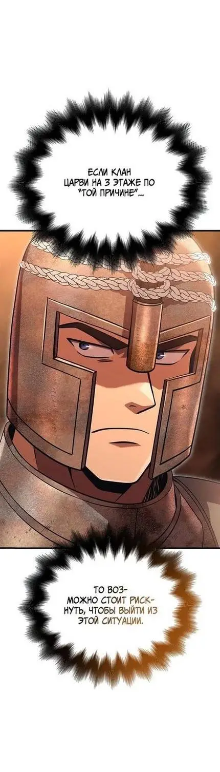 Страница 35 главы 49 манги Выживая в игре за варвара / Surviving the Game as a Barbarian