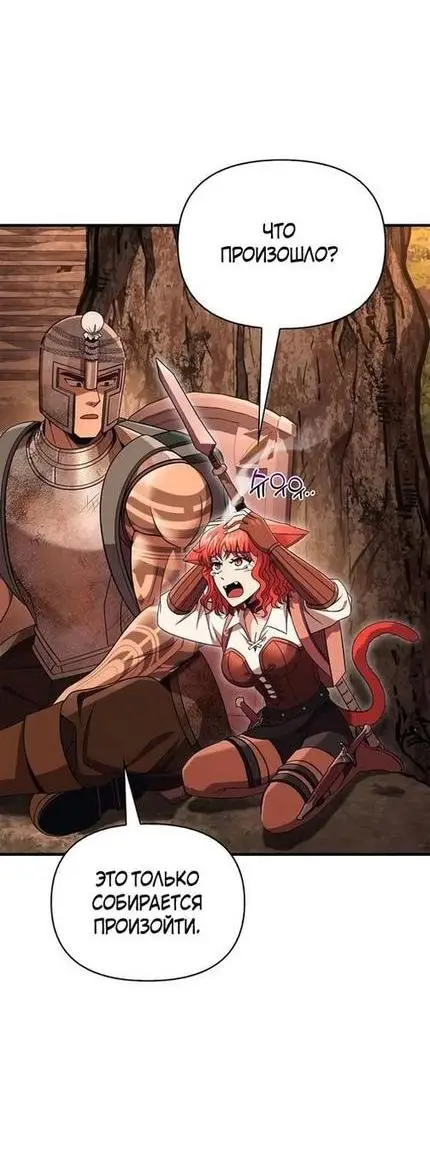 Страница 39 главы 49 манги Выживая в игре за варвара / Surviving the Game as a Barbarian
