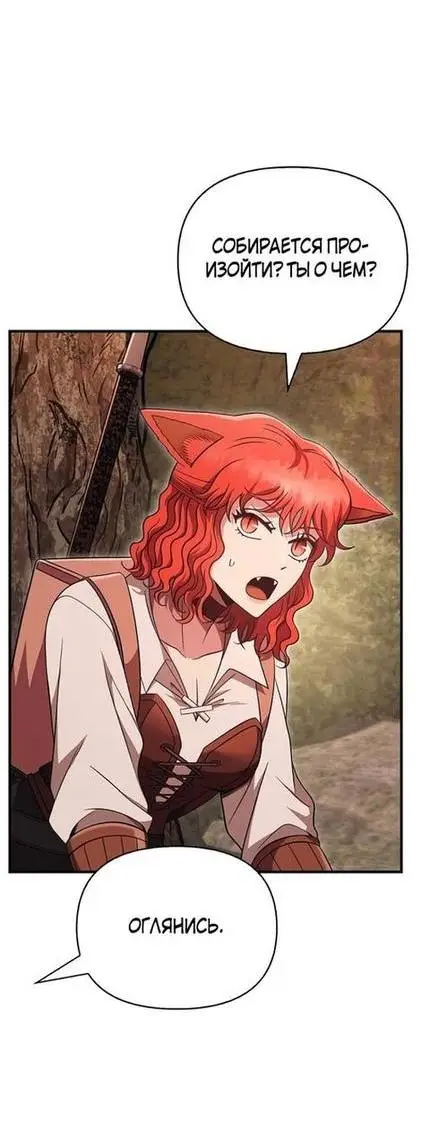 Страница 40 главы 49 манги Выживая в игре за варвара / Surviving the Game as a Barbarian