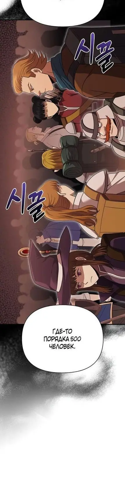 Страница 42 главы 49 манги Выживая в игре за варвара / Surviving the Game as a Barbarian