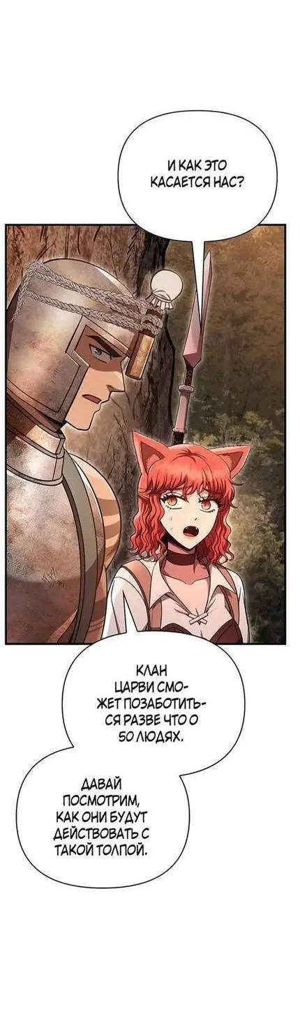Страница 43 главы 49 манги Выживая в игре за варвара / Surviving the Game as a Barbarian