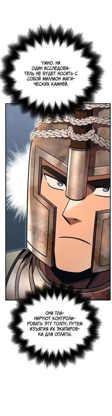 Страница 46 главы 49 манги Выживая в игре за варвара / Surviving the Game as a Barbarian
