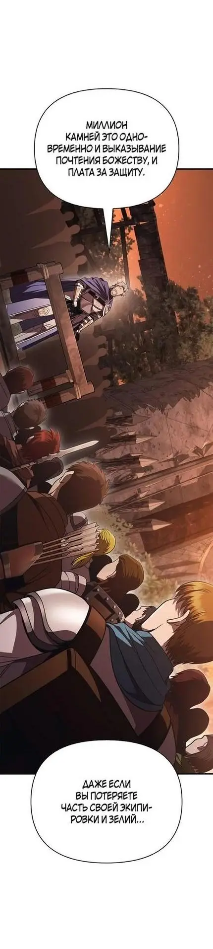 Страница 47 главы 49 манги Выживая в игре за варвара / Surviving the Game as a Barbarian