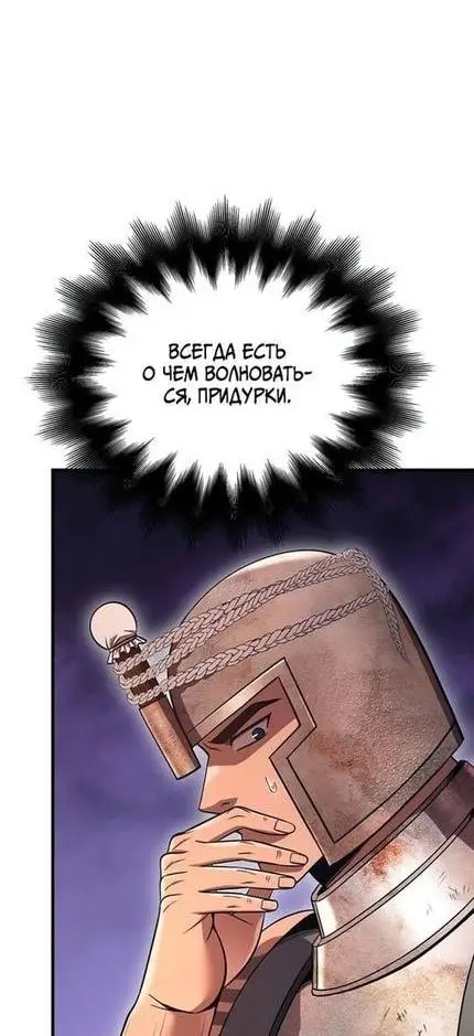 Страница 49 главы 49 манги Выживая в игре за варвара / Surviving the Game as a Barbarian