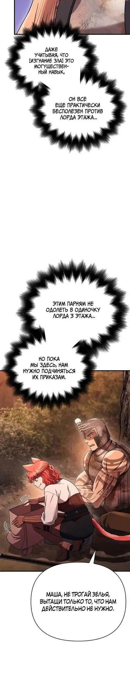 Страница 50 главы 49 манги Выживая в игре за варвара / Surviving the Game as a Barbarian
