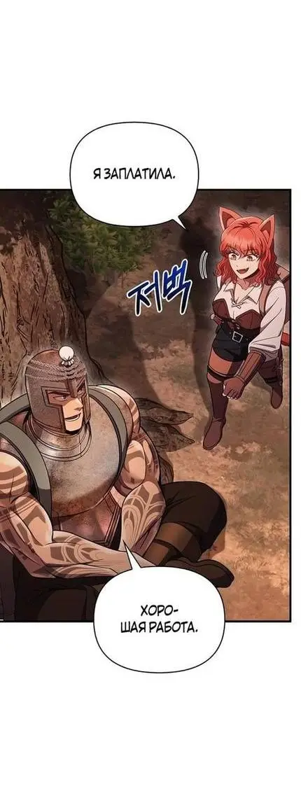 Страница 55 главы 49 манги Выживая в игре за варвара / Surviving the Game as a Barbarian