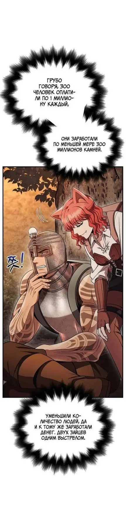 Страница 56 главы 49 манги Выживая в игре за варвара / Surviving the Game as a Barbarian