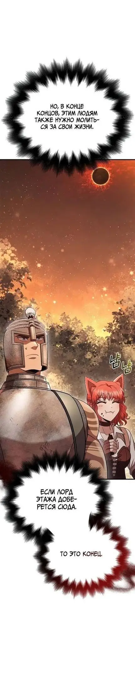 Страница 57 главы 49 манги Выживая в игре за варвара / Surviving the Game as a Barbarian