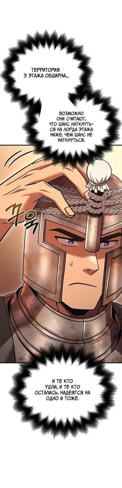 Страница 58 главы 49 манги Выживая в игре за варвара / Surviving the Game as a Barbarian