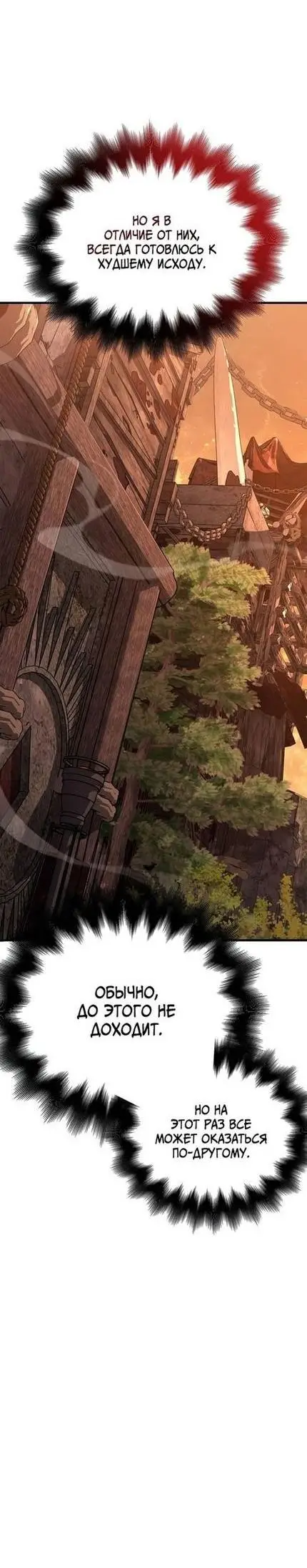 Страница 59 главы 49 манги Выживая в игре за варвара / Surviving the Game as a Barbarian